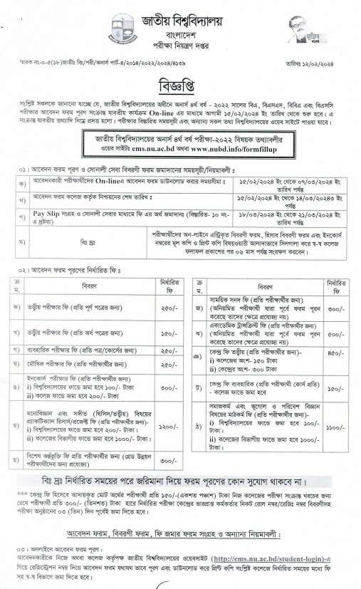 4th yeara form fill up notice 2024