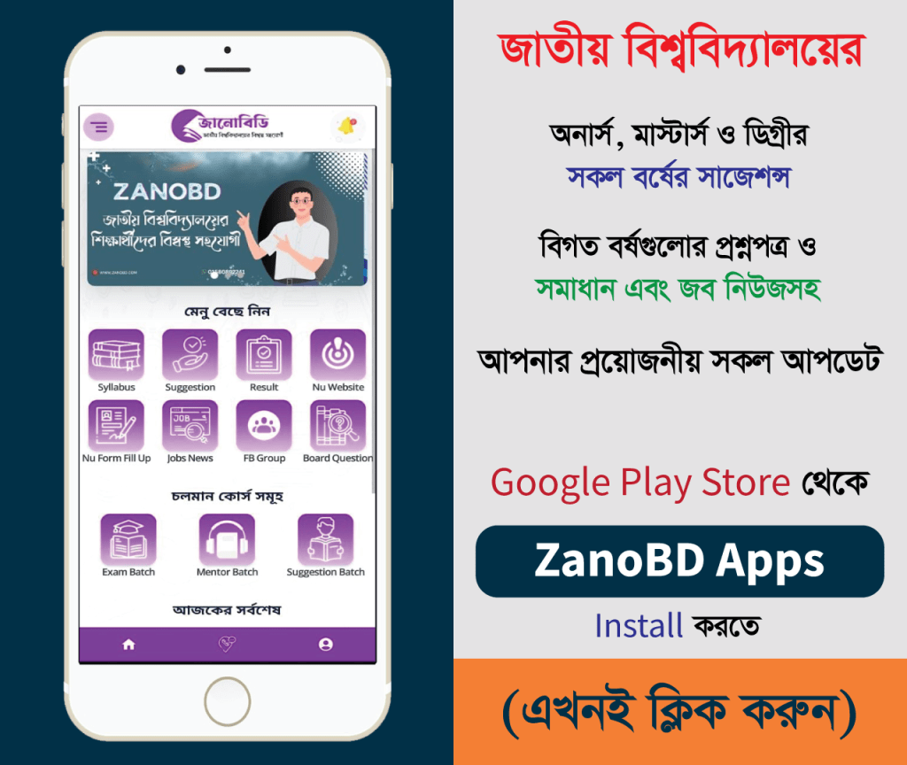 ZanoBD Apps For National University Suggestions And Updates